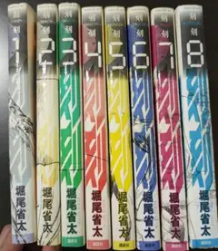 【裁断済】刻刻　全巻セット