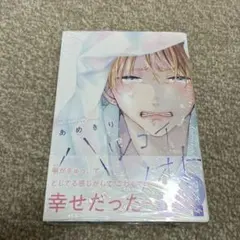 未開封　ハツコイノオト あめきり 特典リーフレット付き