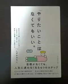 やりたいことはなくてもいい。