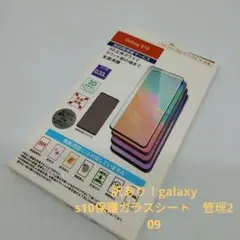 訳あり！galaxy s10保護ガラスシート　管理209