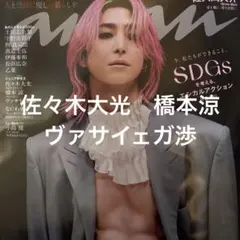 佐々木大光　橋本涼　ヴァサイェガ渉　切り抜き