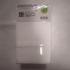 ニトリ 掛け布団カバー セミダブル用 DAY Value