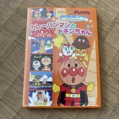 それいけ!アンパンマン おともだちシリーズ/アドベンチャー カレーパンマンとド…