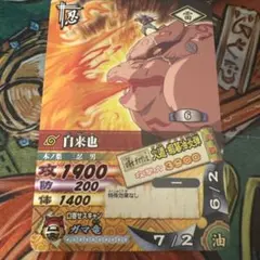 NARUTO 自来也 火遁・蝦蟇油炎弾 ナルティメットカードバトル - メルカリ