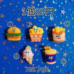 デコパーツ　ハンドメイド資材　ジャンクフード