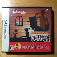 【DS】スローンとマクヘールの謎の物語