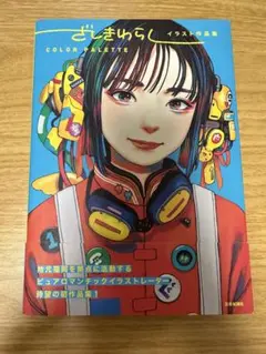 2025年最新】ざしきわらし サインの人気アイテム - メルカリ