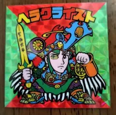 2025年最新】ビックリマンシール ヘラクライストの人気アイテム