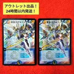 【アウトレット出品！24時間以内発送！】聖霊王アルファリオン(初期版)×2枚