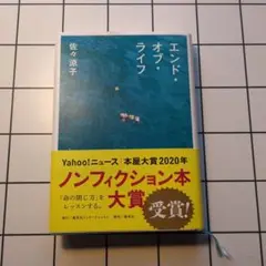 エンド・オブ・ライフ