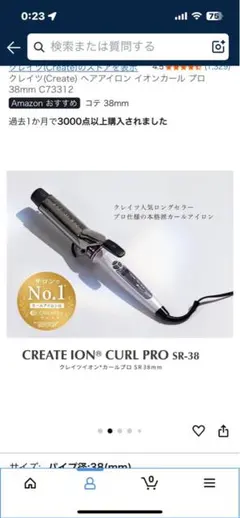 m*i様 CREATE ION カールアイロン SR-38 38mm