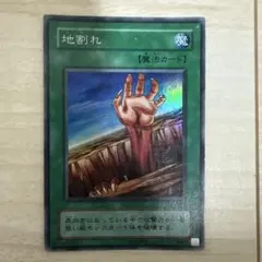 地割れ LB-56 スーパーレア