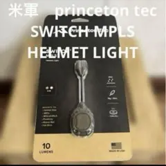 プリンストンテック★新品未開封品ヘルメットライトSWITCH★MPLS送料無料 Princeton Tec SWITCH MPLS「WARRIORS ONLINE SHOP」