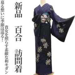 2025年最新】百合 着物の人気アイテム - メルカリ