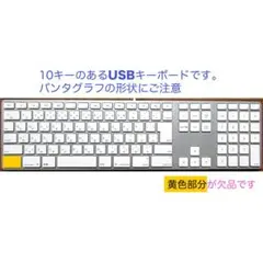 【キートップバラ売り】AppleUSBキーボード A1243（MB110J）