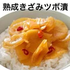 熟成刻みつぼ漬け３袋セット　こだわりの逸品★ようやく入荷しました！のサムネイル