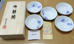 小鉢５個セット　木箱入り　香蘭社