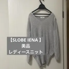 【SLOBE IENA 】美品　レディース長袖ニット　ウール100%