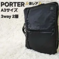 ✨希少✨PORTER タンカー LL ビジネスバッグ 2層 3way A3サイズ