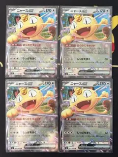 A*M様 [新品]ニャースex RR 061/080