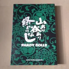SHADY DOLLS 旧規格3タイトルセット 消費税表記なし 帯付属 SHADY DOLLS 旧規格3タイトルセット 消費税表記なし 帯付属