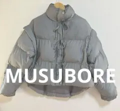 musubore ファイバーダウン　リボンジャケット　中わた　グレー