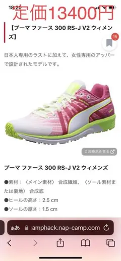 軽量　PUMA FAAS 300 RS-J V2 ランニングシューズ プーマ