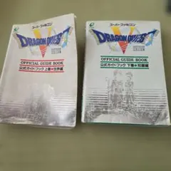 ドラゴンクエストV 公式ガイドブック 下 知識編