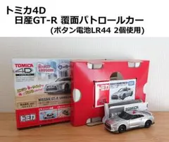 2025年最新】トミカ4D 日産 GT-R 覆面パトロールカー (トミカ)の