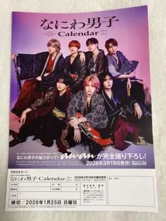 なにわ男子 Calendar 2026.4→2027.3 フライヤー 20枚
