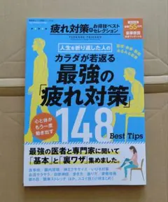 疲れ対策のお得技ベストセレクション