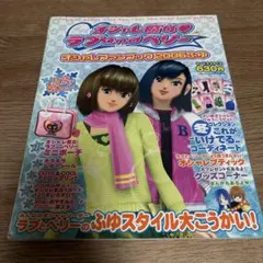 2025年最新】オシャレ魔女ラブandベリー 雑誌の人気アイテム - メルカリ