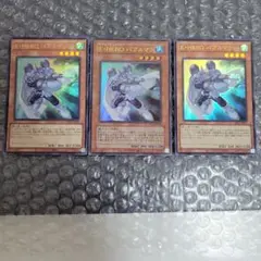 E-HERO バブルマン 3枚セット　旧テキストset