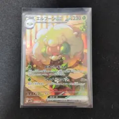 モンメンar エルフーンsar 各5枚セット モンメンar エルフーンsar 各5枚セット エルフーンex SAR