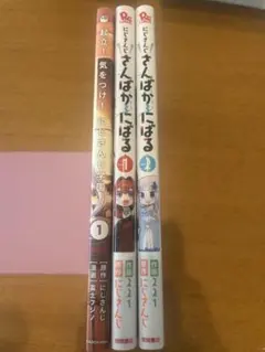 にじさんじ漫画3冊セット