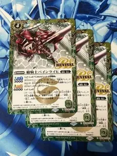 BSC44 槍騎士バインライヒ 緑REVIVAL リバイバル シークレット 3枚