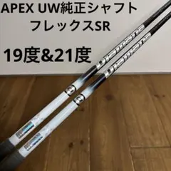 キャロウェイ APEX UW 19度　21度　ディアマナ 55 シャフト