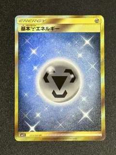 基本鋼エネルギー　UR 7枚　SM1S UR 基本鋼エネルギー 販売 | [SM1S] コレクション サン | ポケモン