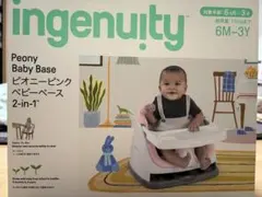 ingenuity インジェニュイティ　ベビーチェア