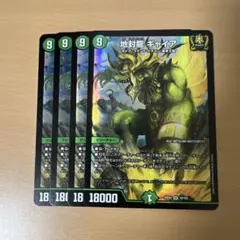 デュエルマスターズ　地封龍 ギャイア　4枚