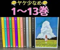 「おやすみプンプン 」 1~13巻 全巻セット 浅野 いにお
