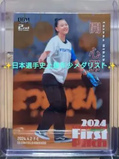 ✨始球式カード　開心那　200枚限定！　BBM　東京五輪✨