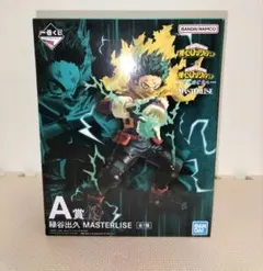 ヒロアカ 一番くじ MASTERLISE A賞 緑谷出久 フィギュア