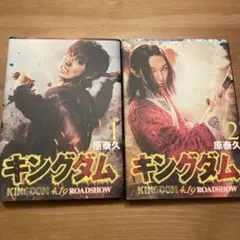 キングダム 漫画1 、2巻セット