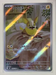ワンパチ AR インフェルノX