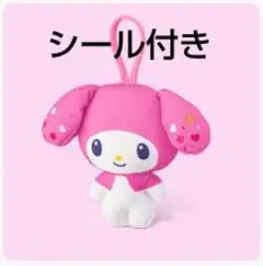 新品ハッピーセットマイメロディ　マスコット