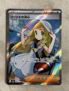リーリエの決心 SR 085/095 2025年最新】リーリエの決心SRの人気アイテム - メルカリ