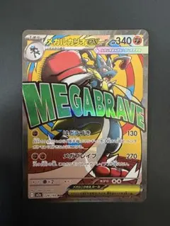 メガルカリオex MA