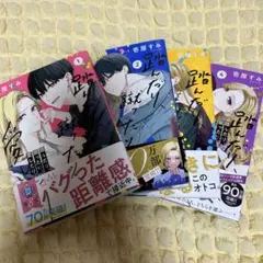 踏んだり、蹴ったり、愛したり　全巻　特典　セット 踏んだり、蹴ったり、愛したり』100万部突破記念セット 新品未