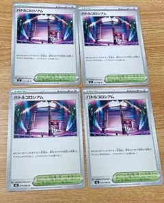 バトルコロシアム スタジアムカード 4枚セット